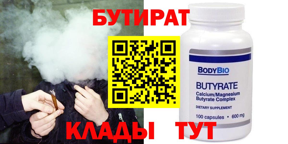БУТИРАТ вода Буйнакск