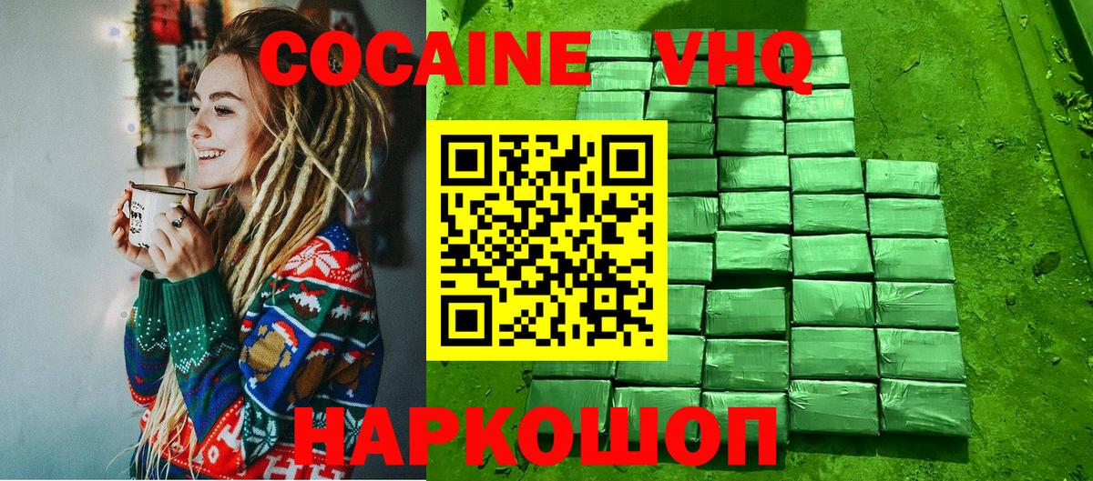 Буйнакск  COCAIN 97%  Вход с VPN 