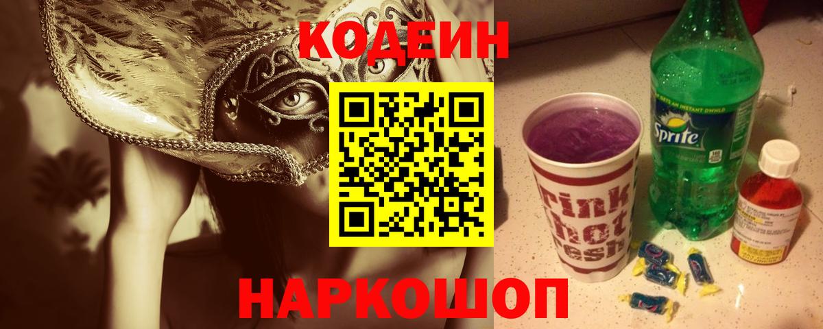 Кодеиновый сироп Lean напиток Lean (лин) Буйнакск
