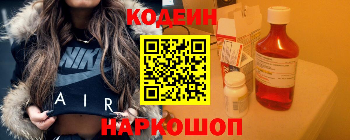 Кодеин напиток Lean (лин)  купить наркоту  Кодеиновый сироп Lean напиток Lean (лин)  Буйнакск  Вход с VPN 