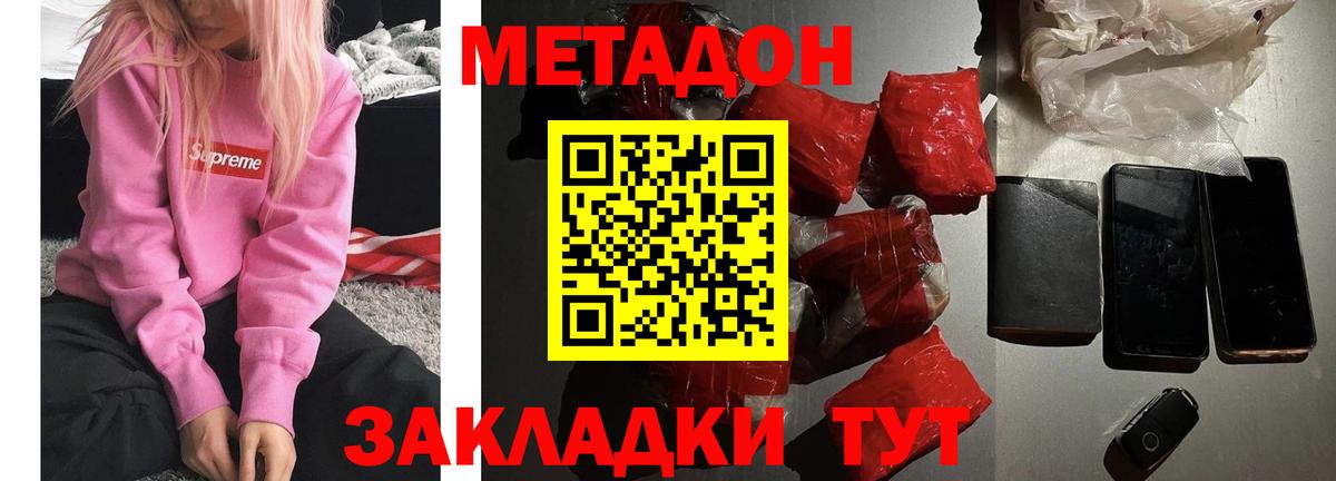 МЕТАДОН кристалл Буйнакск