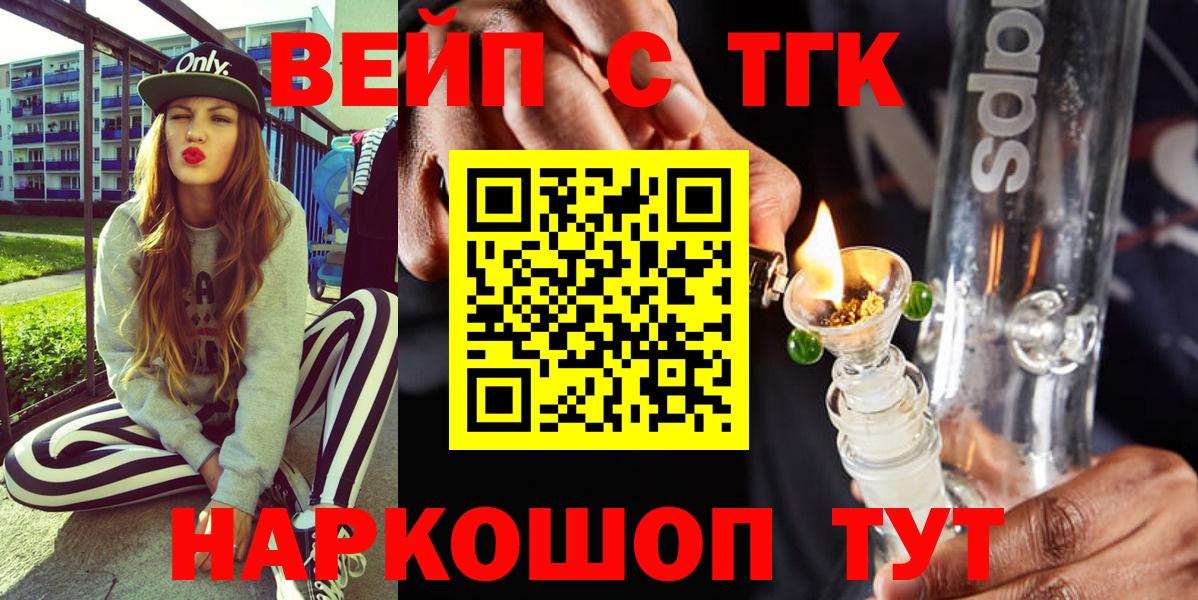 ТГК вейп с тгк Буйнакск